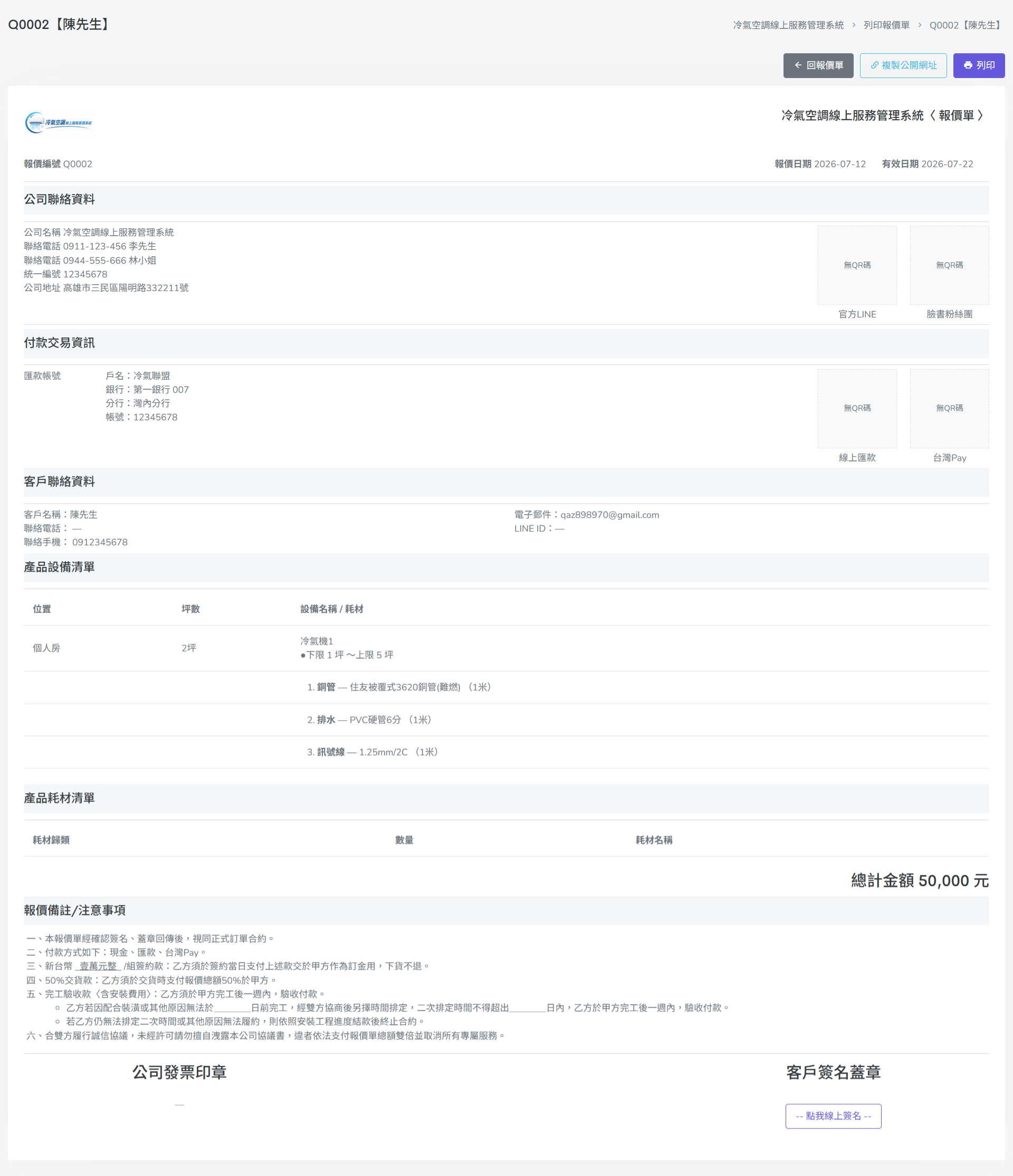 電子合約